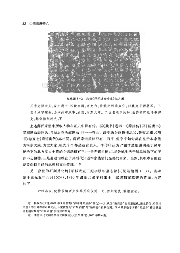 中国家谱通论_95.png