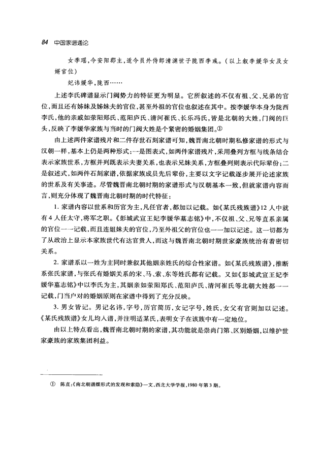 中国家谱通论_97.png