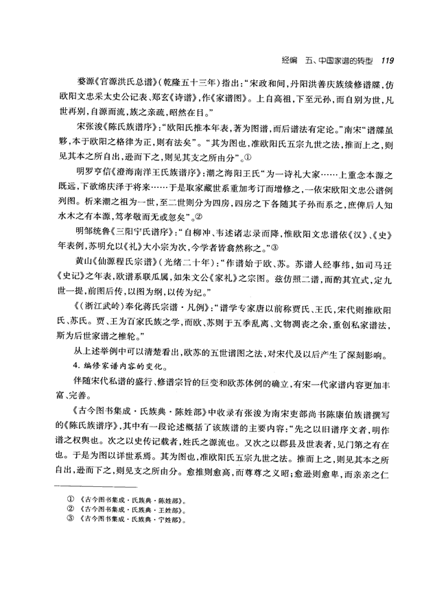 中国家谱通论_132.png