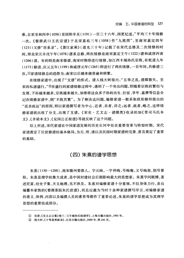 中国家谱通论_134.png