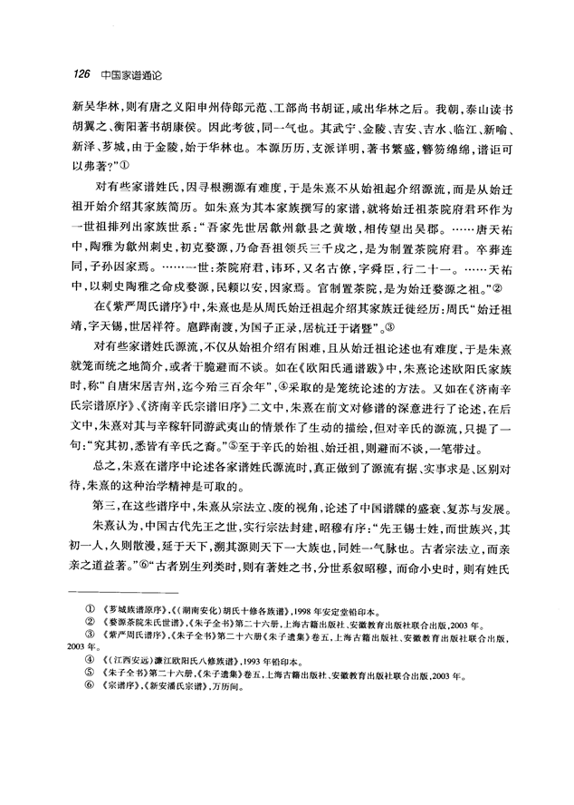 中国家谱通论_139.png