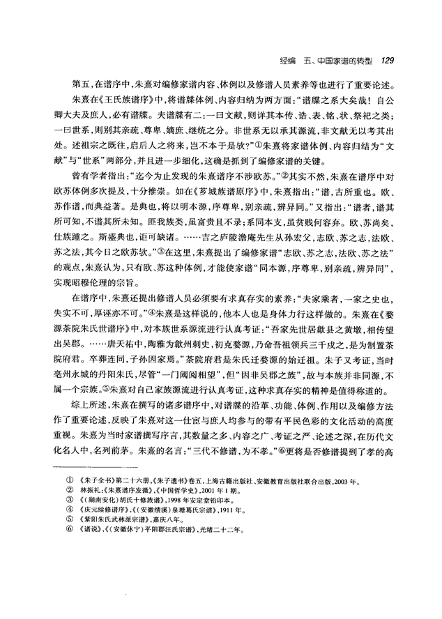 中国家谱通论_142.png
