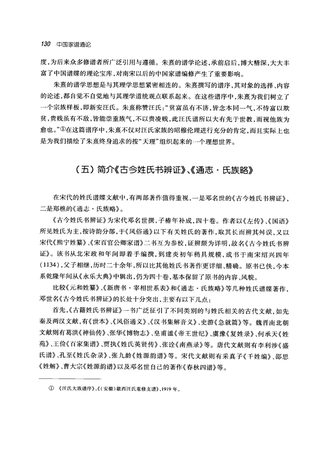 中国家谱通论_143.png