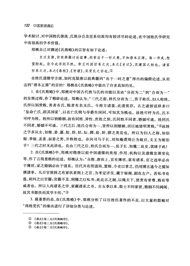 中国家谱通论_145.png