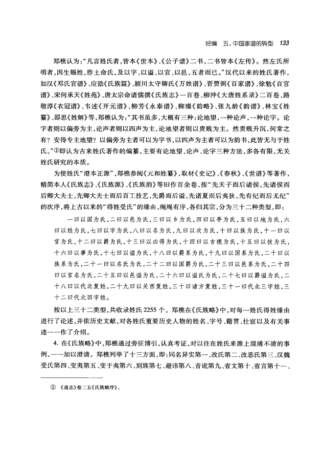 中国家谱通论_146.png