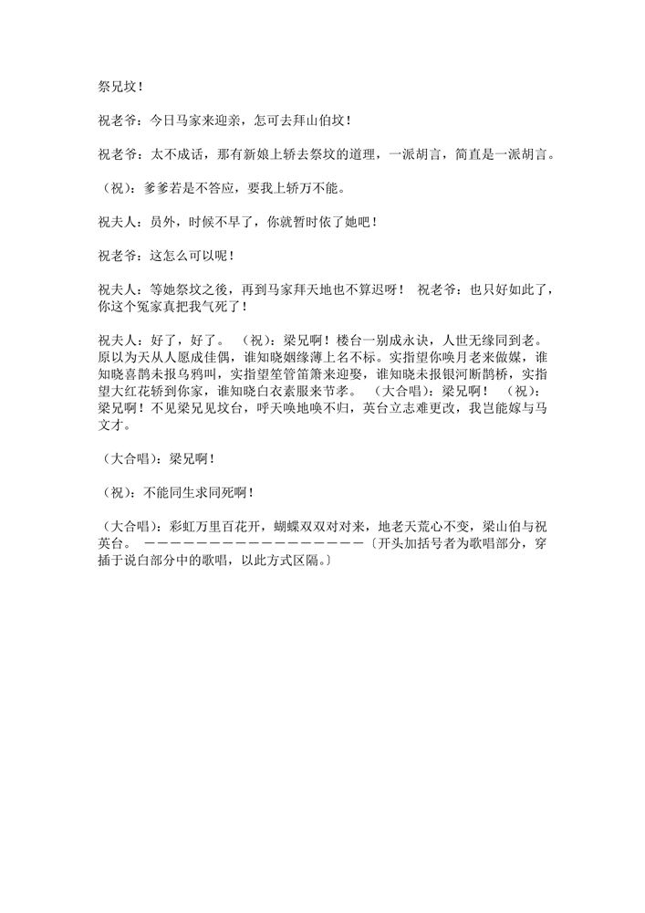 梁山伯与祝英台_22.jpg