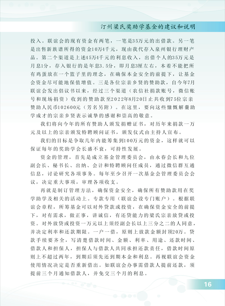 汀州梁氏通讯_019.jpg