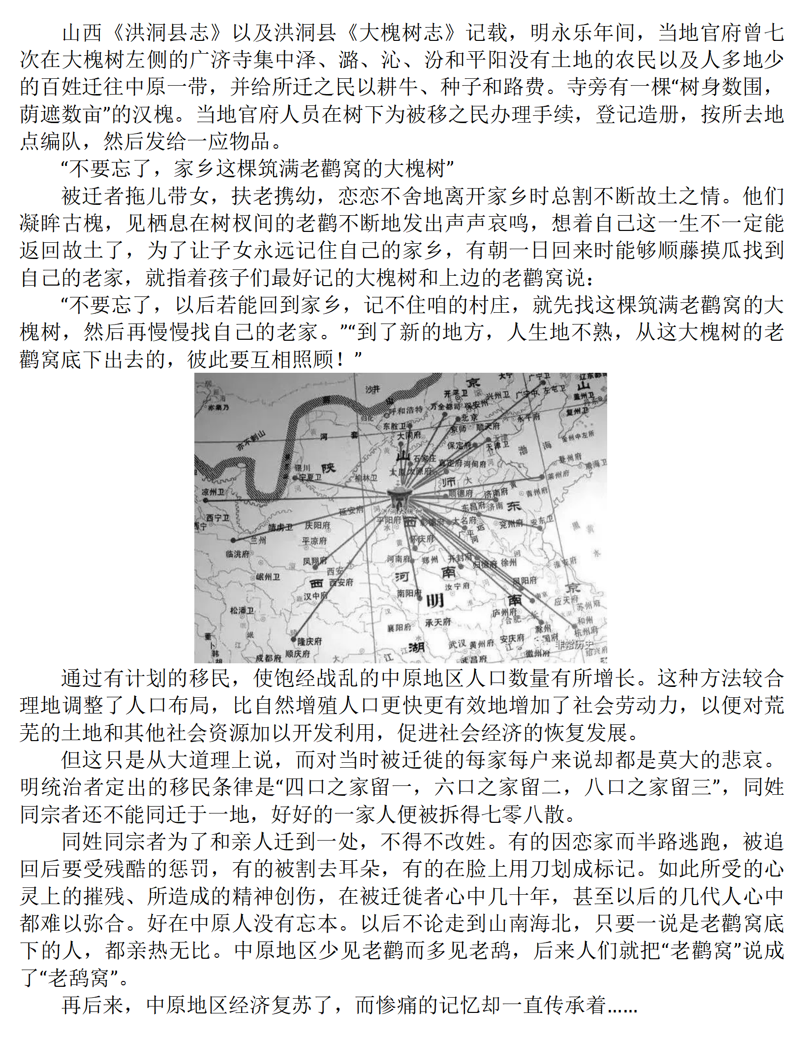 大半中国人为什么都说自己的祖先来自洪洞大槐树_02.png
