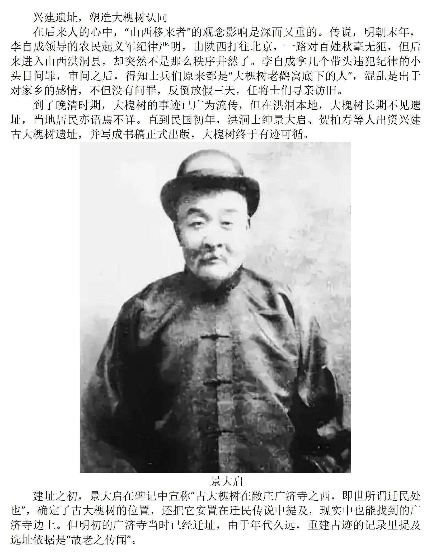 大半中国人为什么都说自己的祖先来自洪洞大槐树_03.png