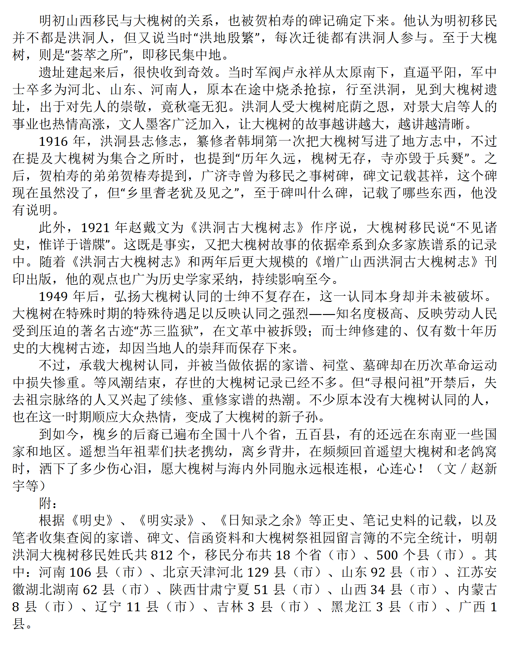 大半中国人为什么都说自己的祖先来自洪洞大槐树_04.png