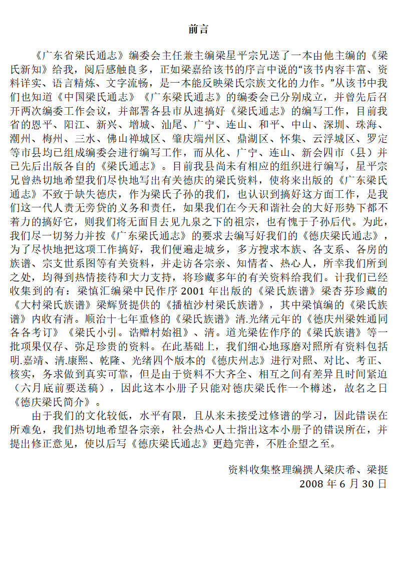 德庆梁氏简介_02.png