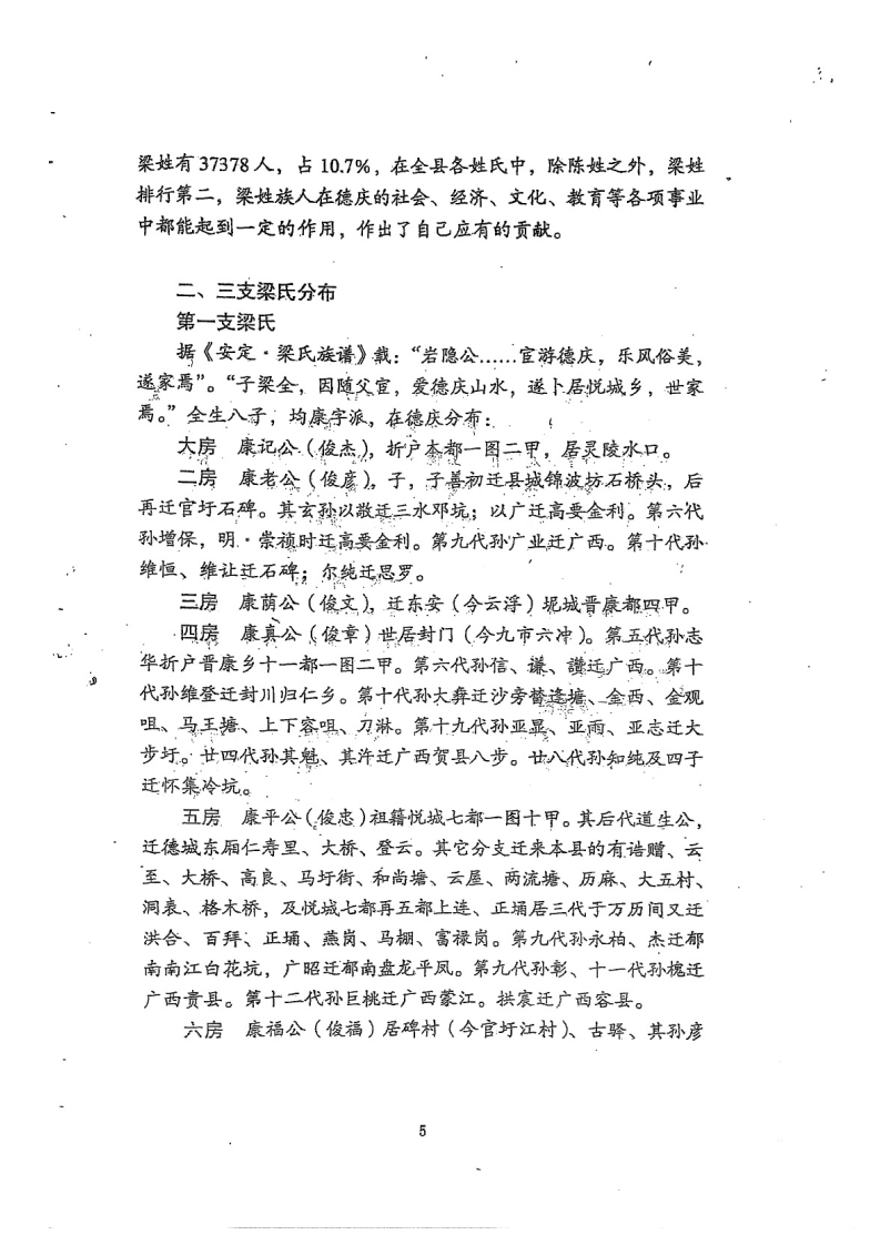 德庆梁氏简介_05.png