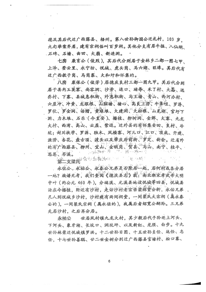 德庆梁氏简介_06.png