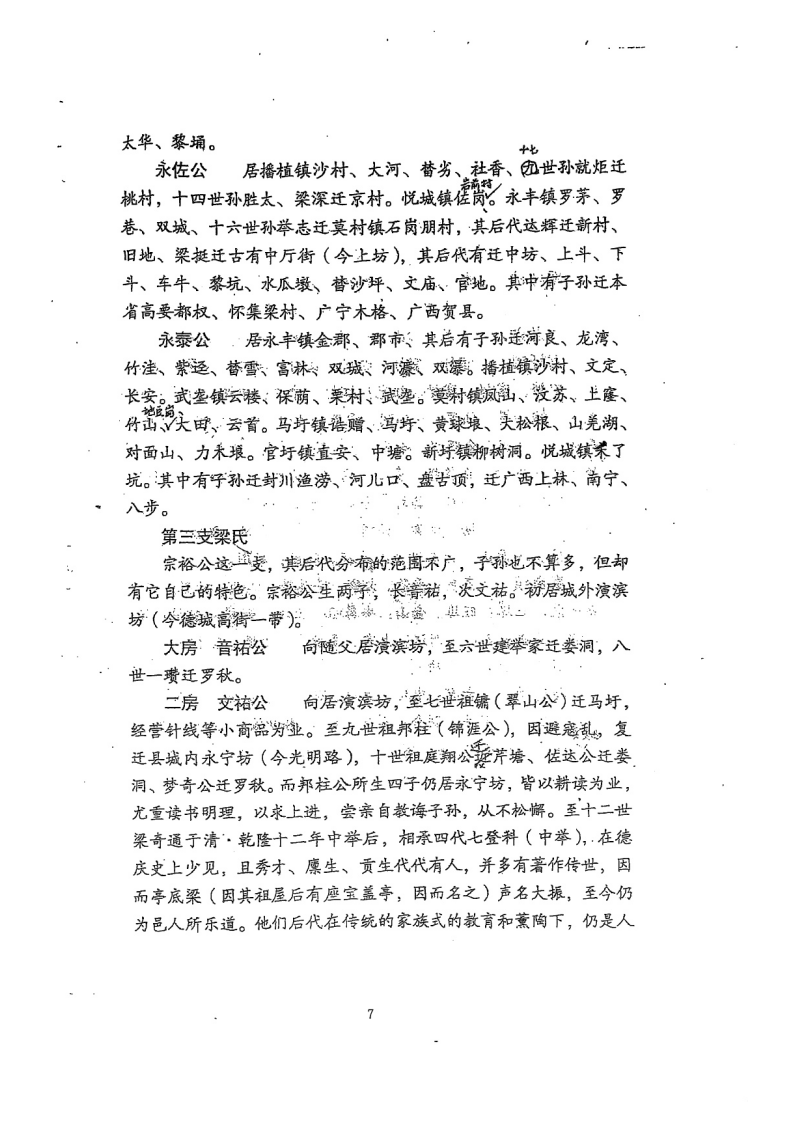 德庆梁氏简介_07.png