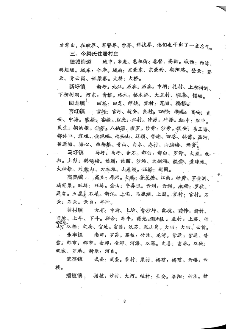 德庆梁氏简介_08.png