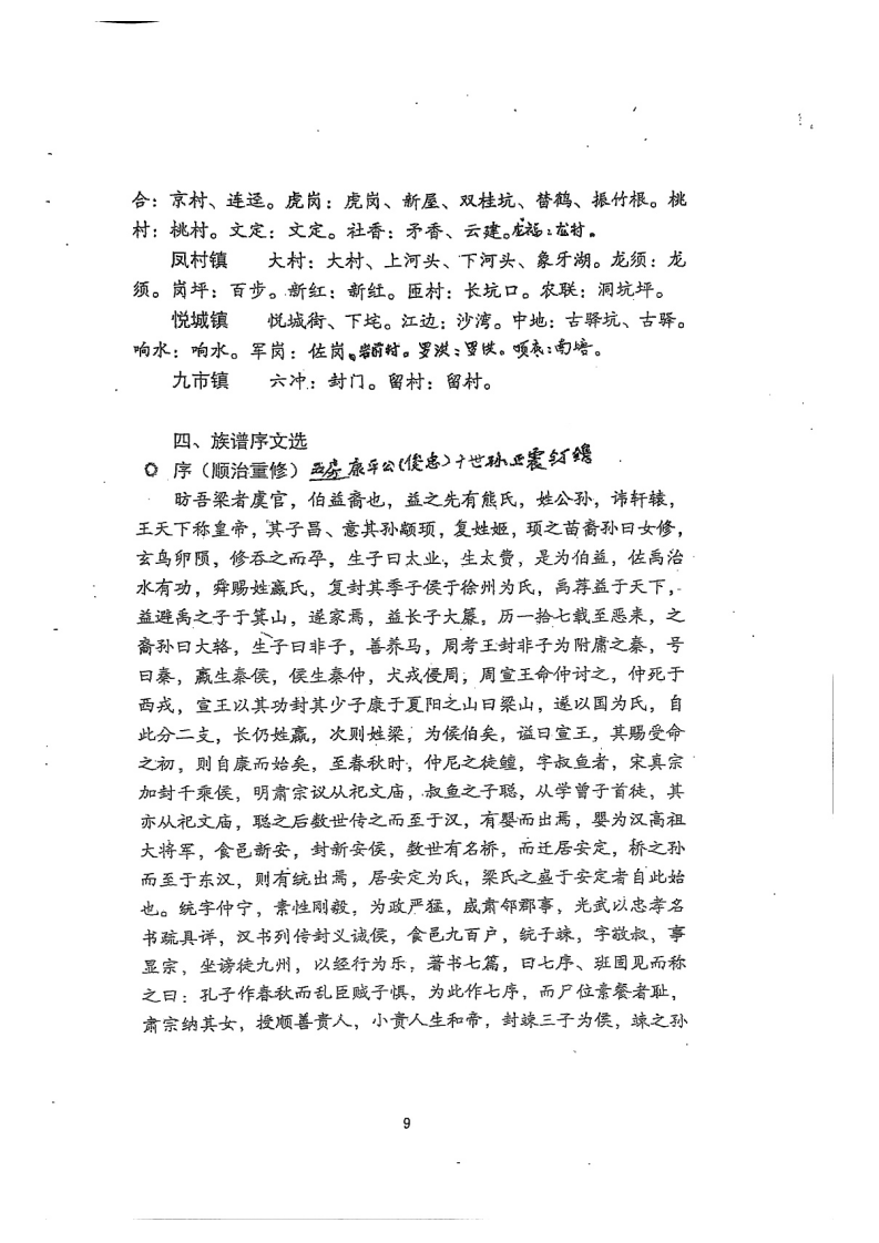 德庆梁氏简介_09.png