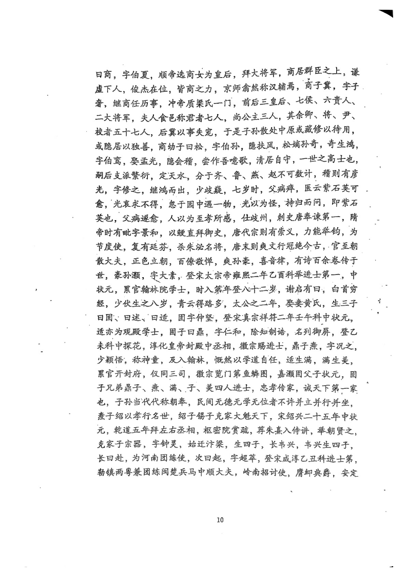 德庆梁氏简介_10.png