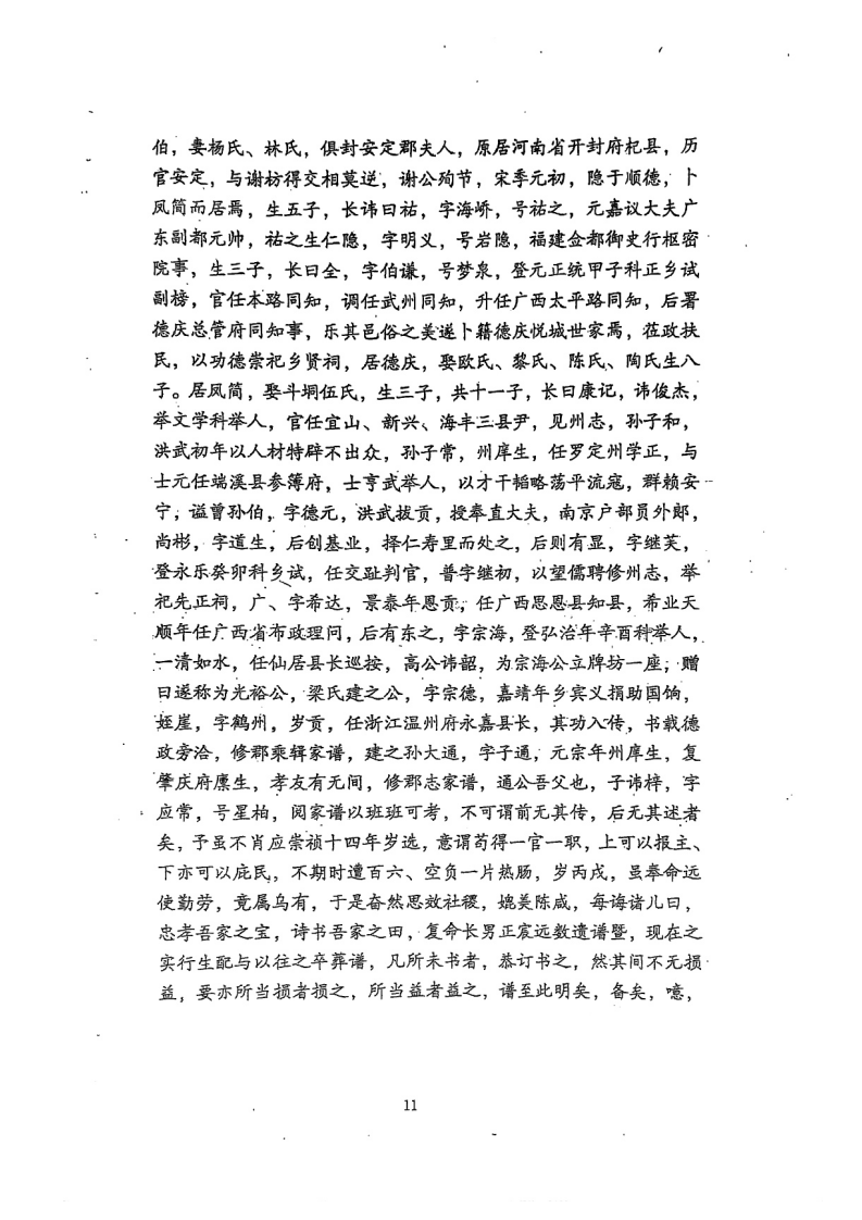 德庆梁氏简介_11.png