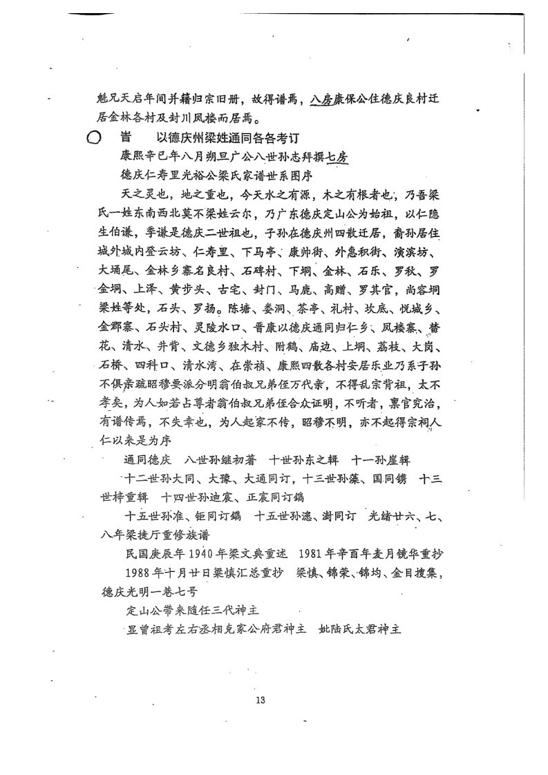 德庆梁氏简介_13.png