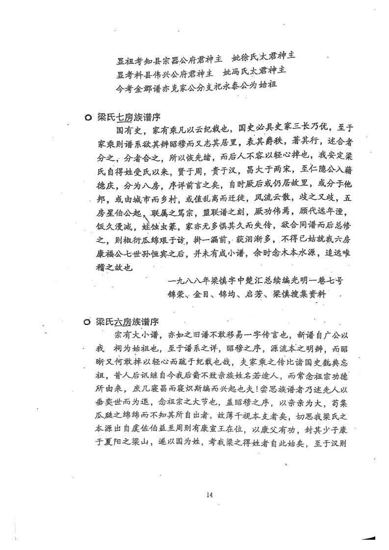 德庆梁氏简介_14.png