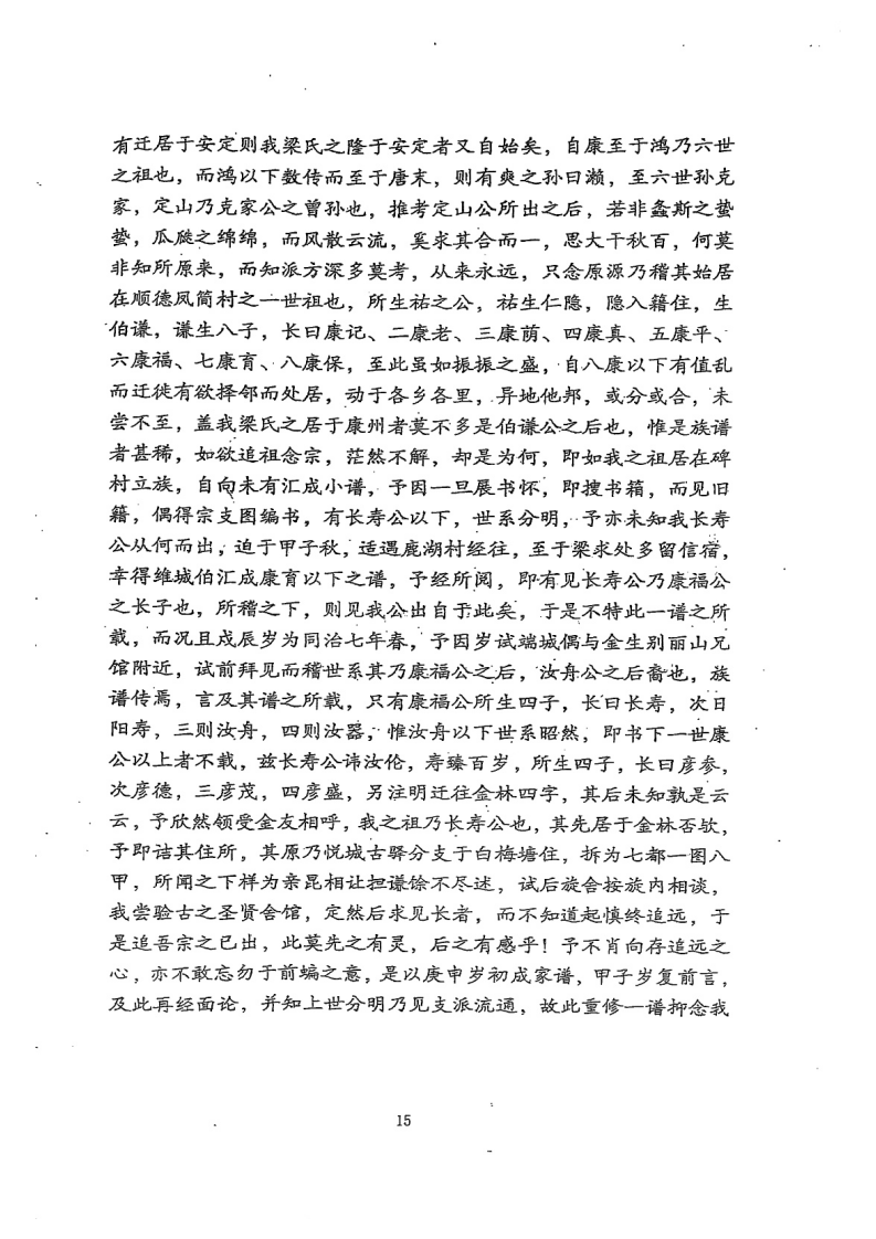 德庆梁氏简介_15.png