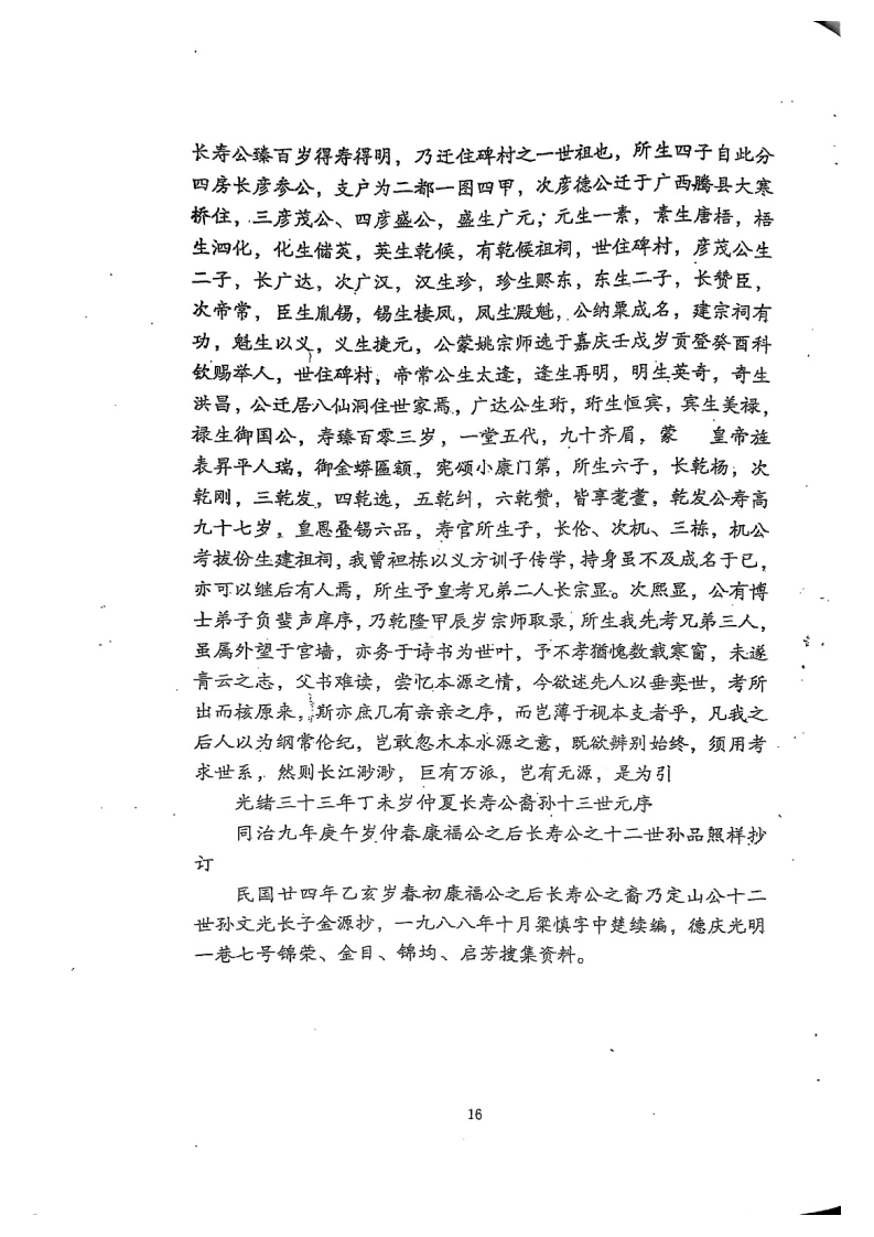 德庆梁氏简介_16.png