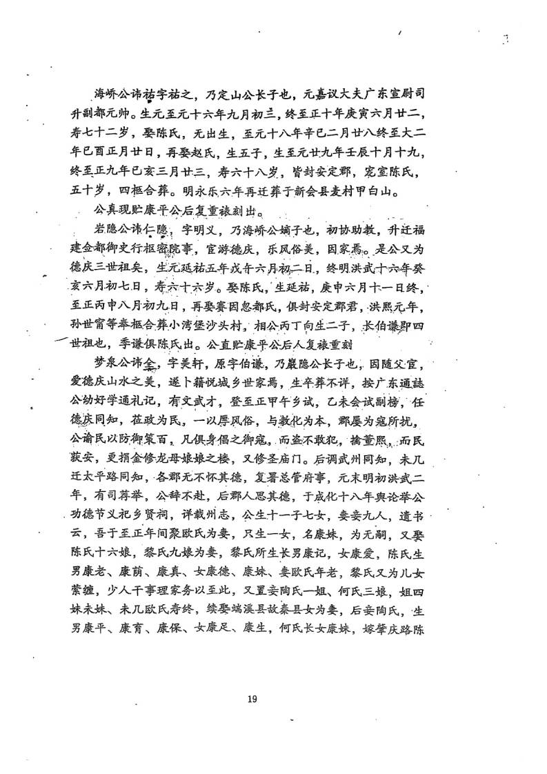德庆梁氏简介_19.png