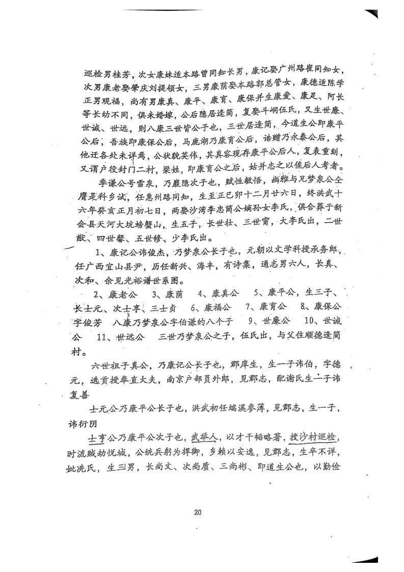 德庆梁氏简介_20.png