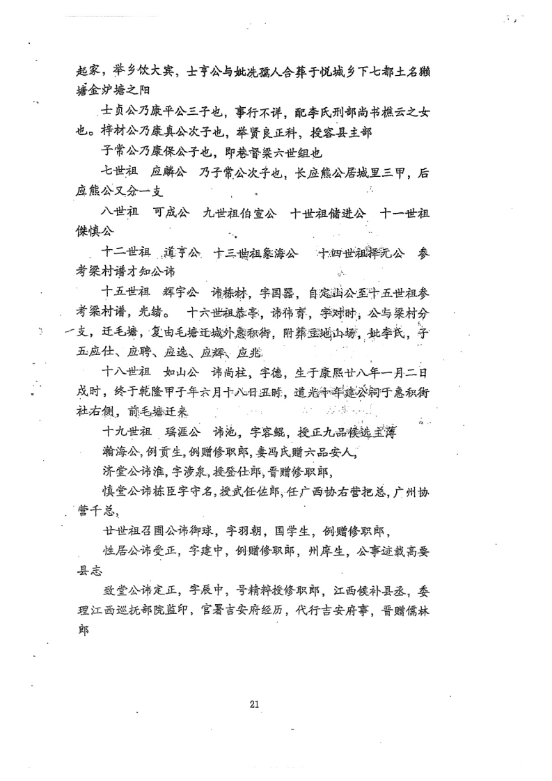 德庆梁氏简介_21.png
