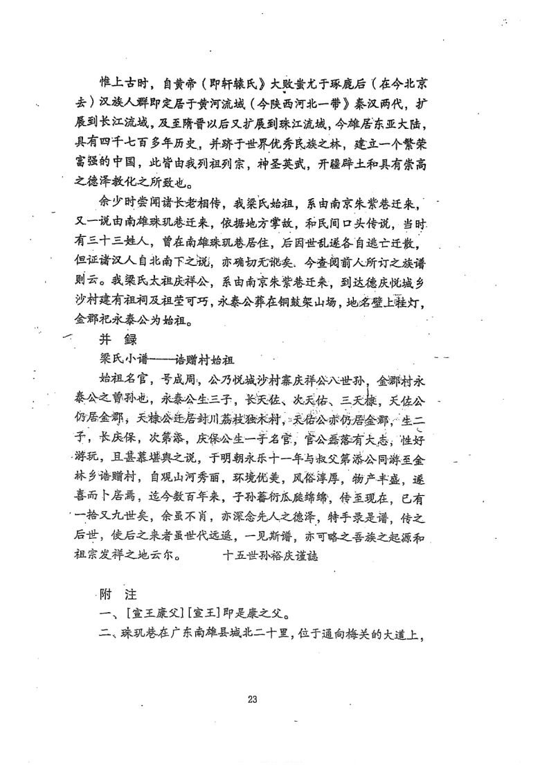 德庆梁氏简介_23.png