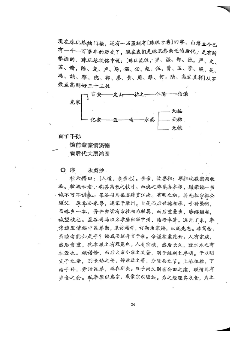 德庆梁氏简介_24.png