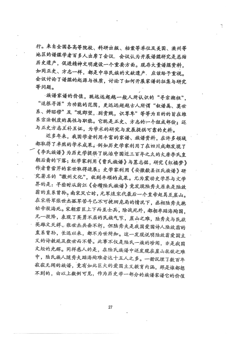 德庆梁氏简介_27.png