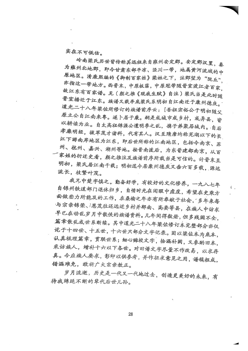 德庆梁氏简介_28.png