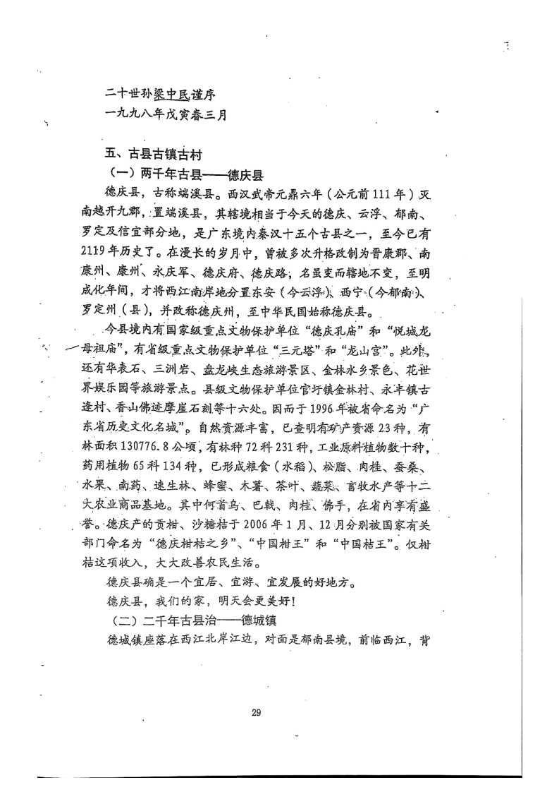 德庆梁氏简介_29.png