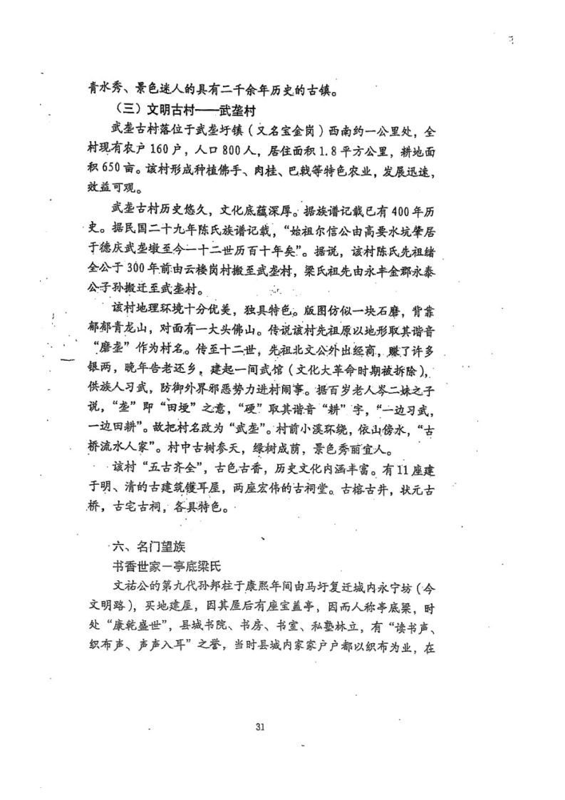 德庆梁氏简介_31.png