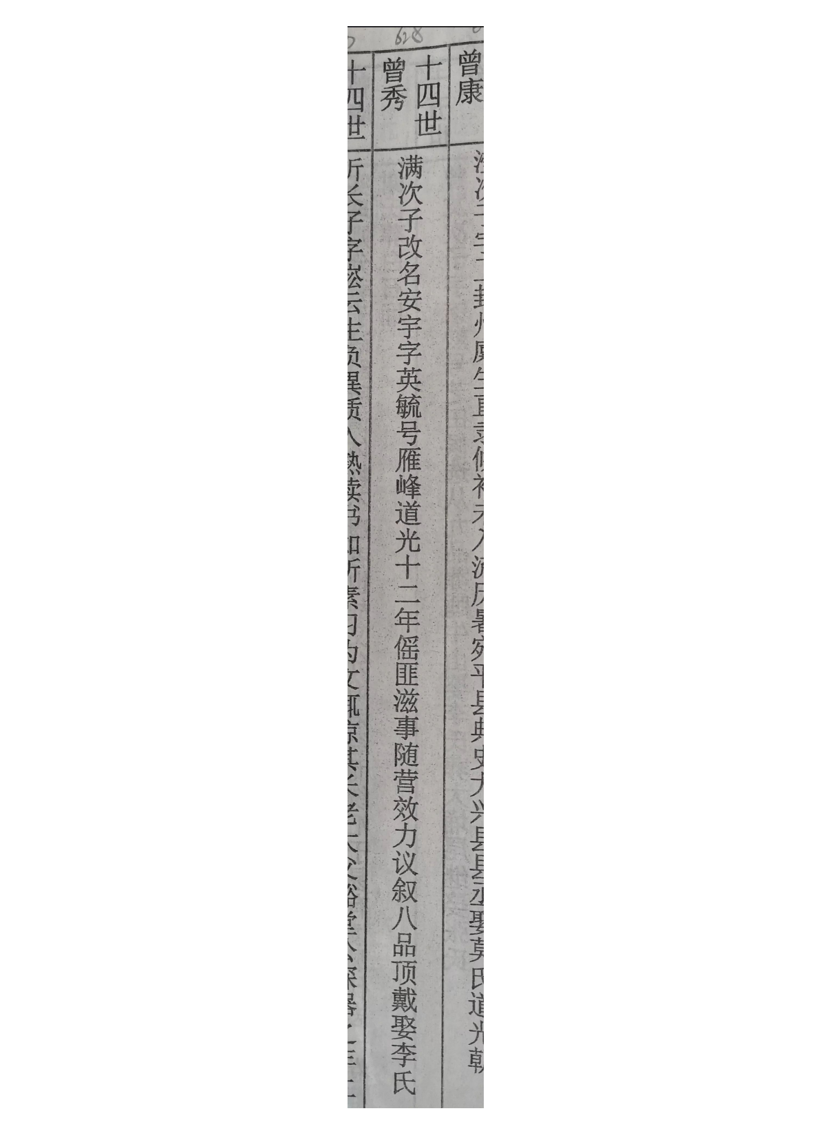 德慶州志卷列傳之梁氏部分舉人的歷史與榮耀_02.png