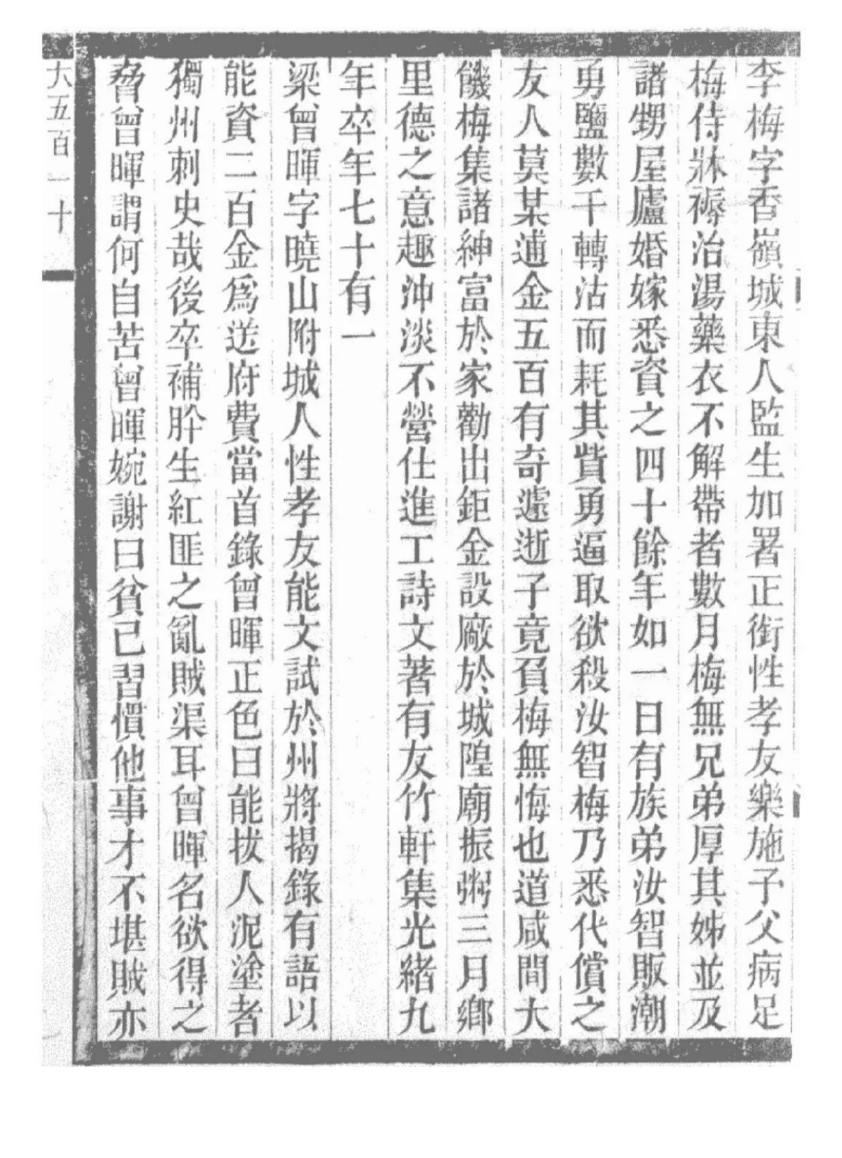 德慶州志卷列傳之梁氏部分舉人的歷史與榮耀_08.png