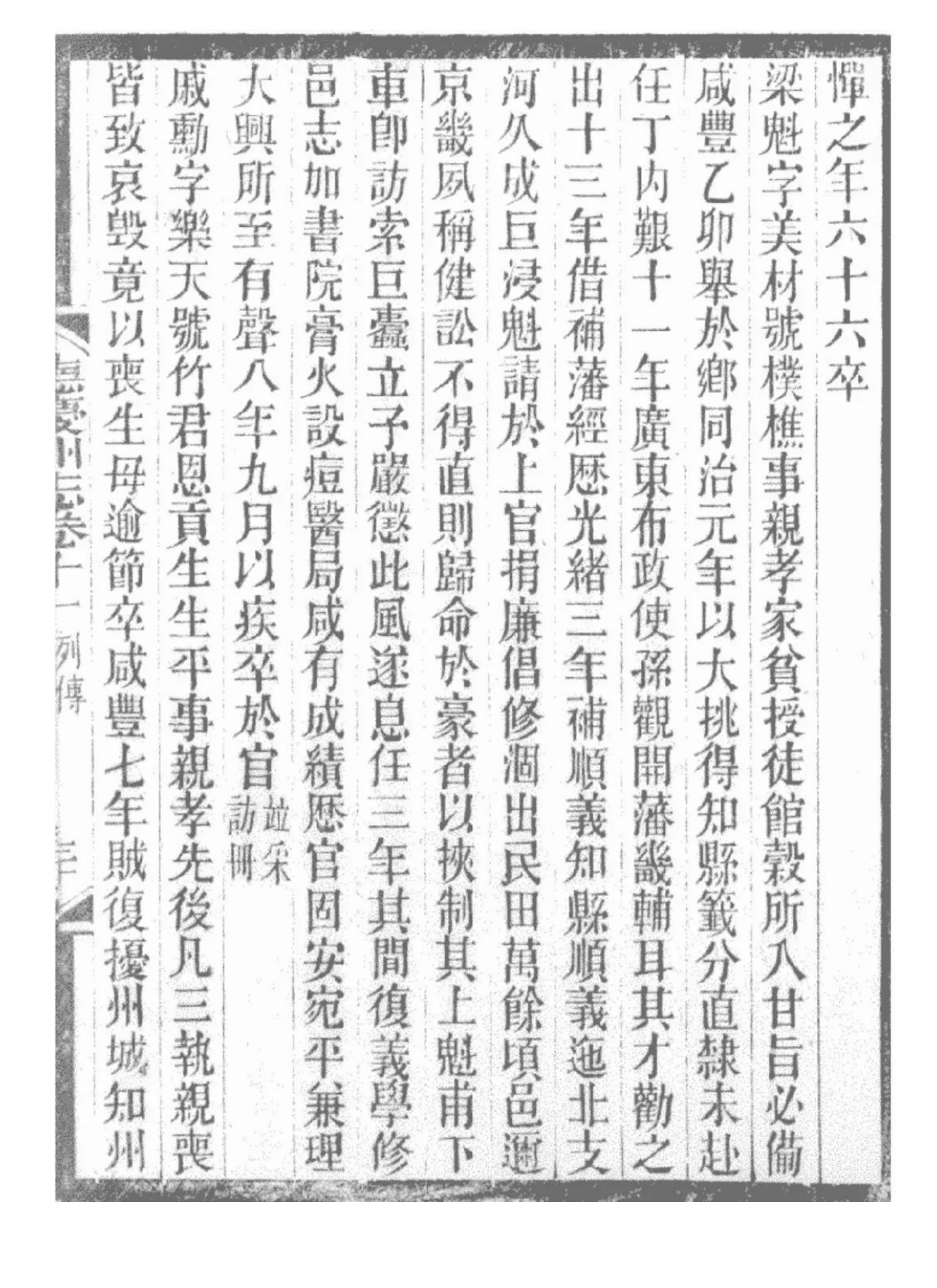 德慶州志卷列傳之梁氏部分舉人的歷史與榮耀_09.png