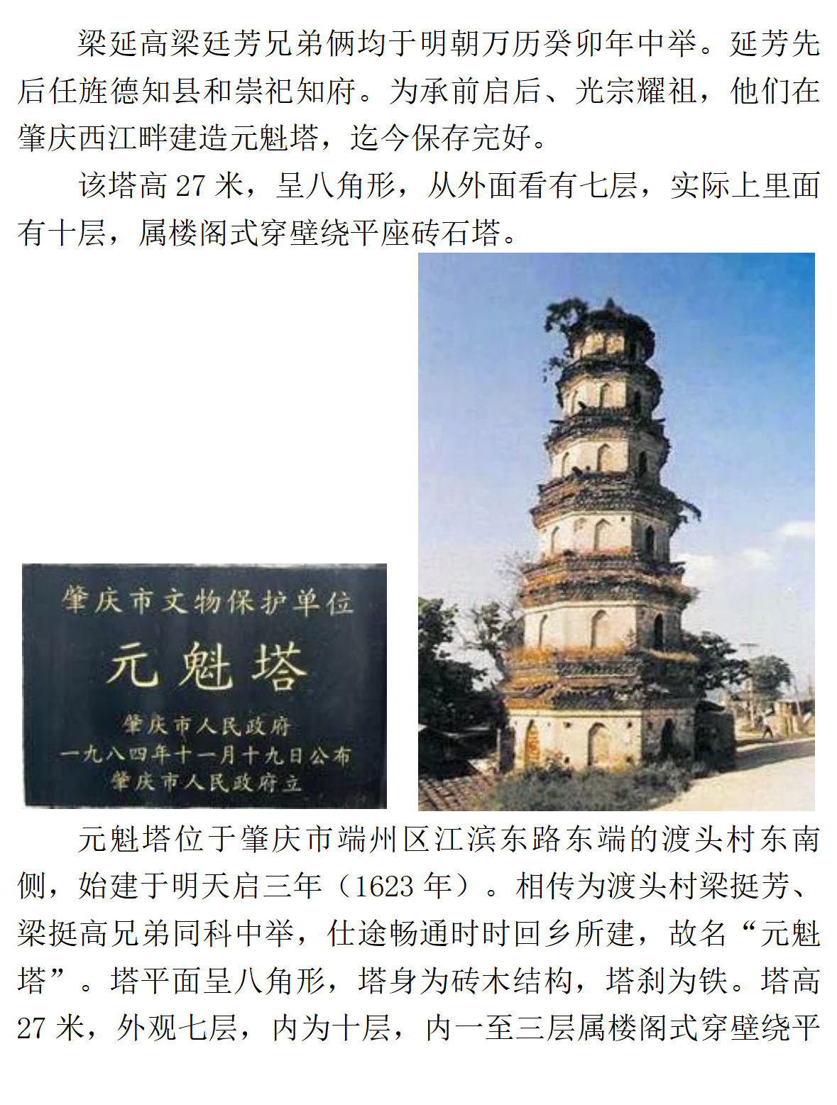 古代广东梁氏名人_02.png