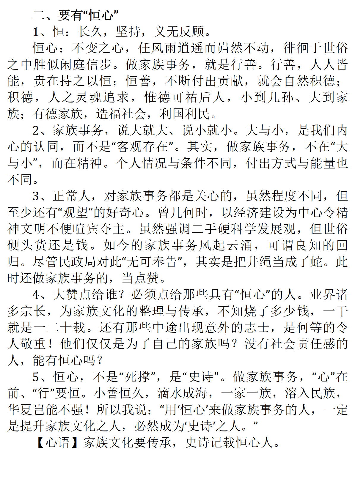 做好宗亲族事要礼貌为主义字当头事要有三心二意_06.png