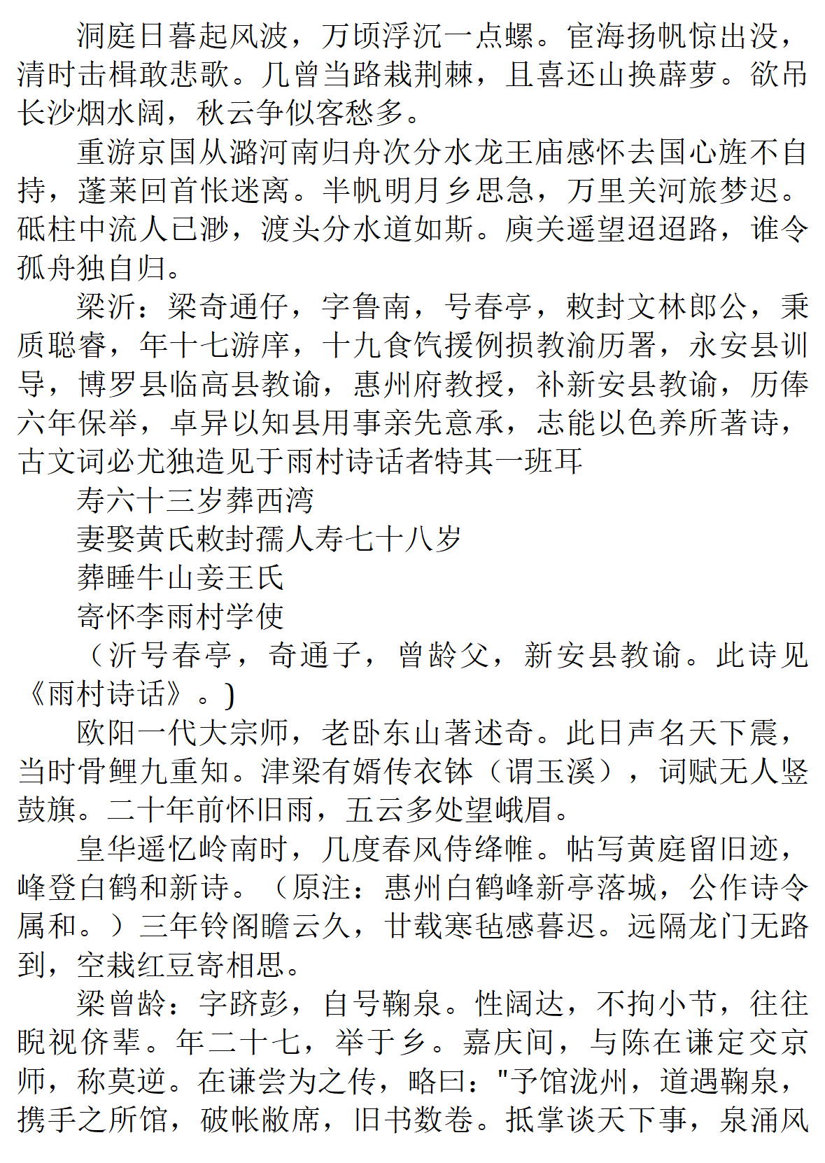 清光绪德庆州志梁氏宗裕公族裔人物志列传_03.png