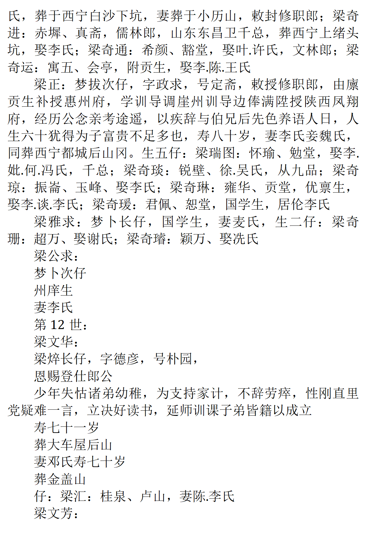 广东德庆梁宗裕_09.png