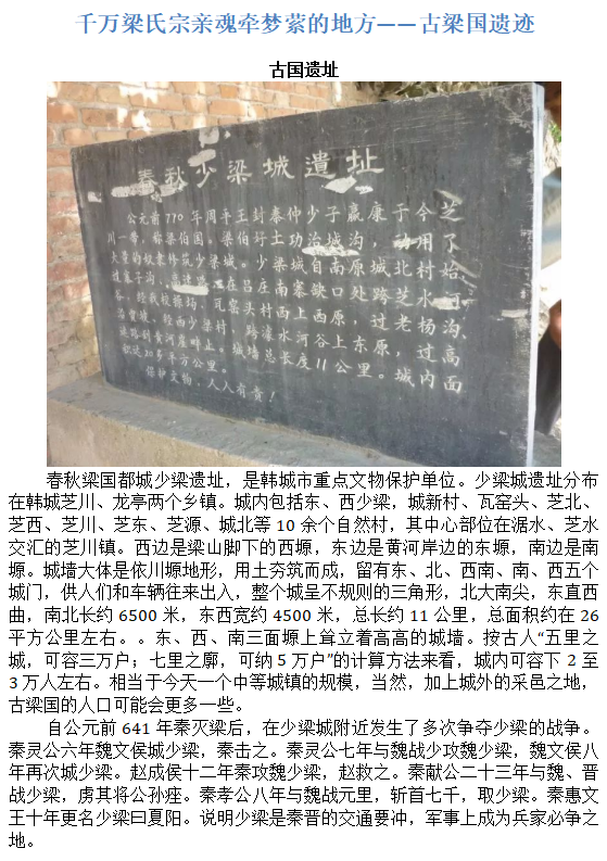 千万梁氏宗亲魂牵梦萦的地方古梁国遗迹_01.png