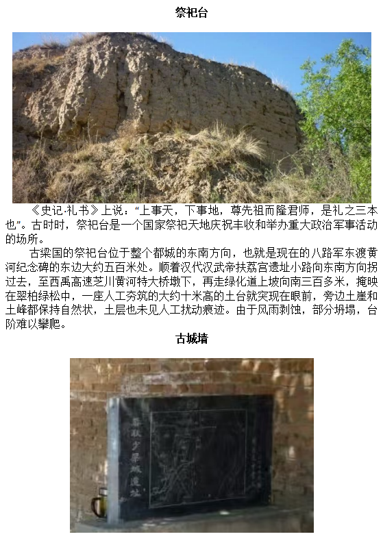 千万梁氏宗亲魂牵梦萦的地方古梁国遗迹_02.png