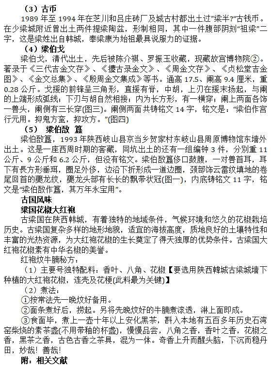 千万梁氏宗亲魂牵梦萦的地方古梁国遗迹_05.png