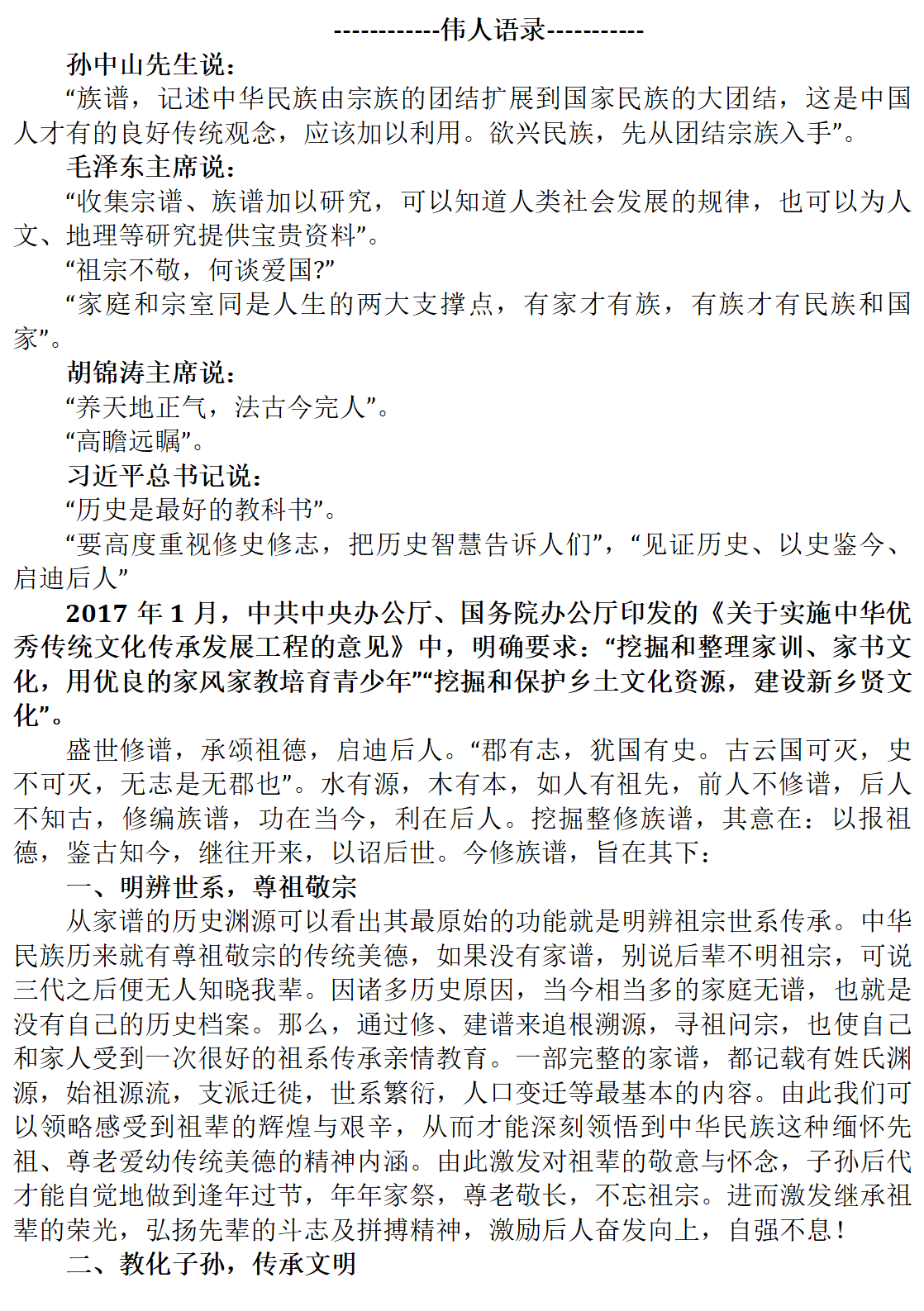 梁家人为什么要修族谱一_01.png