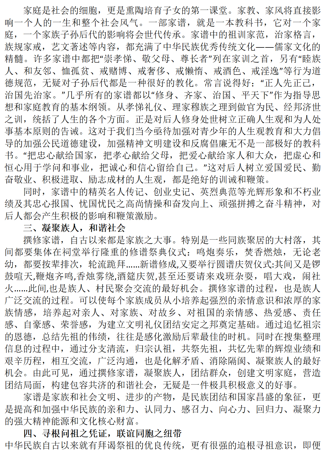梁家人为什么要修族谱一_02.png