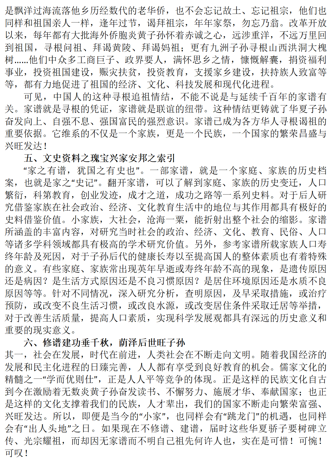 梁家人为什么要修族谱一_03.png