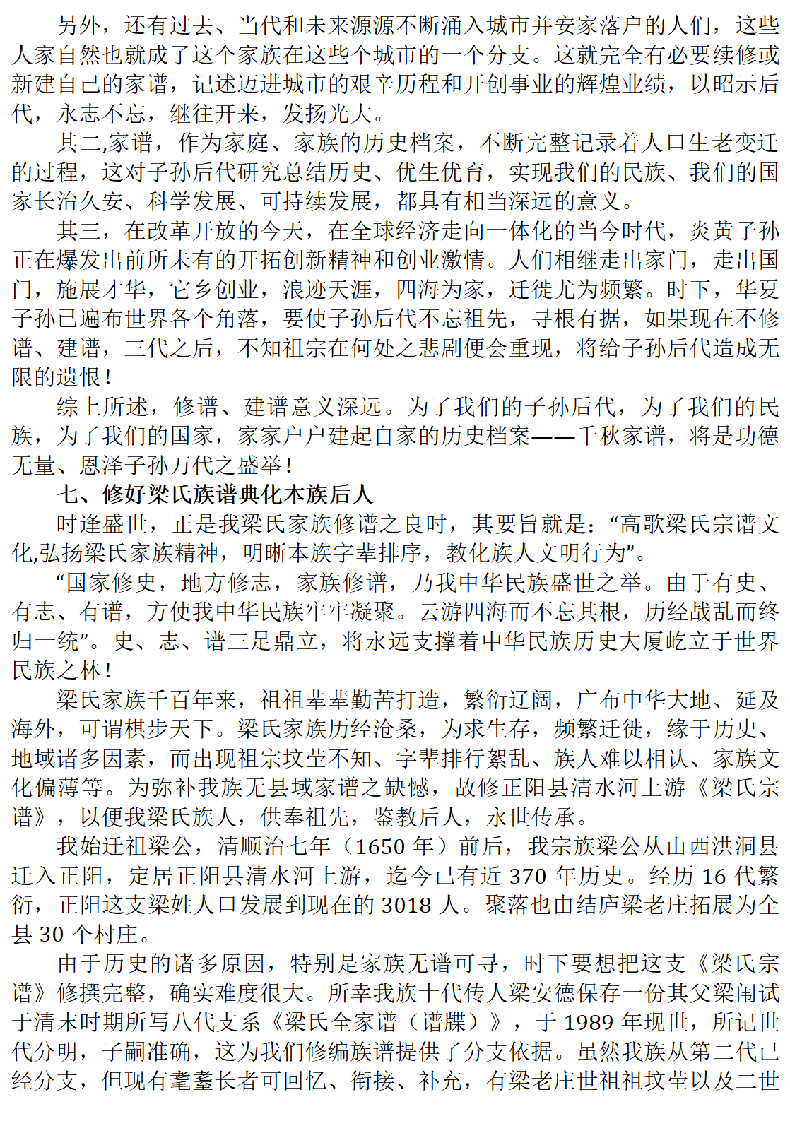 梁家人为什么要修族谱一_04.png
