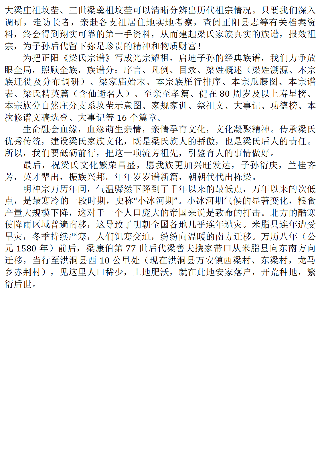 梁家人为什么要修族谱一_05.png